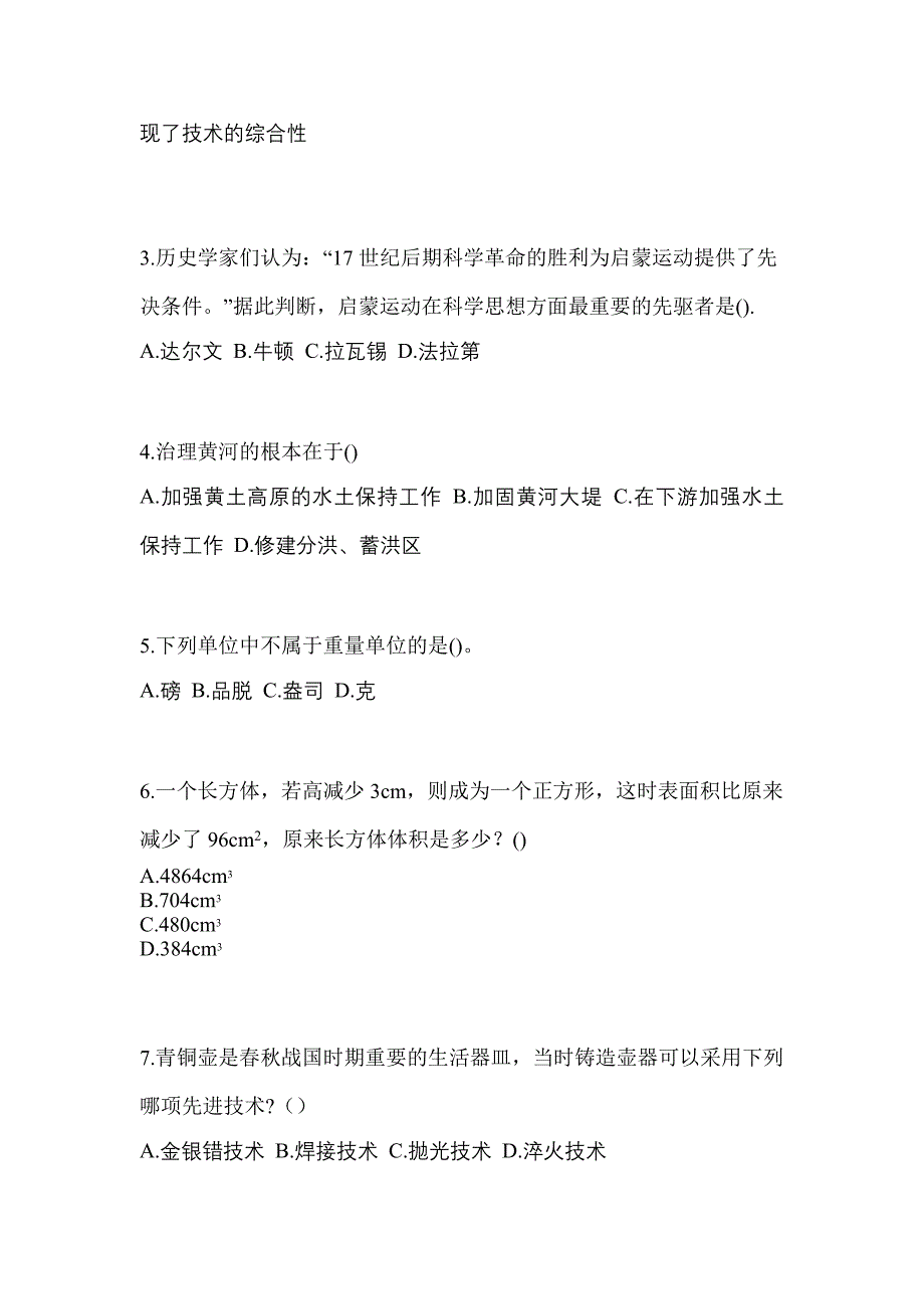 2022年吉林省白山市单招职业技能预测试题(含答案)_第2页