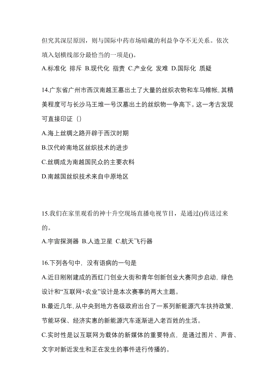 2022年吉林省白山市单招职业技能预测试题(含答案)_第4页