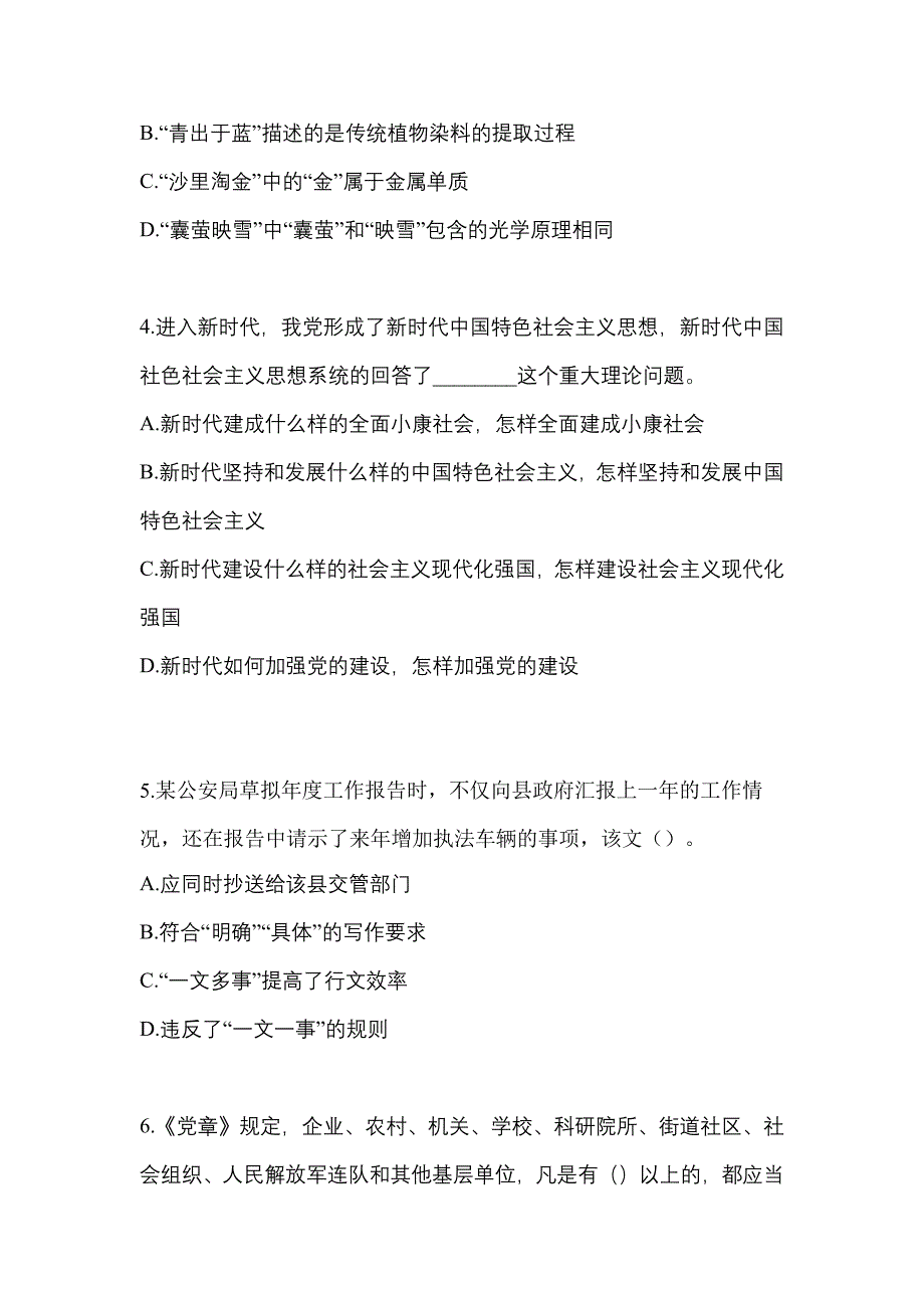 【备考2023年】江苏省常州市-辅警协警笔试真题二卷(含答案)_第2页