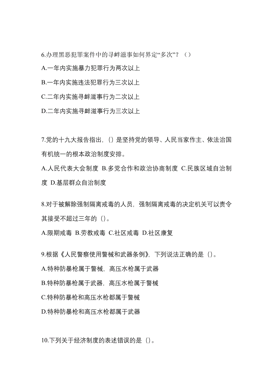 【备考2023年】福建省南平市-辅警协警笔试测试卷(含答案)_第2页