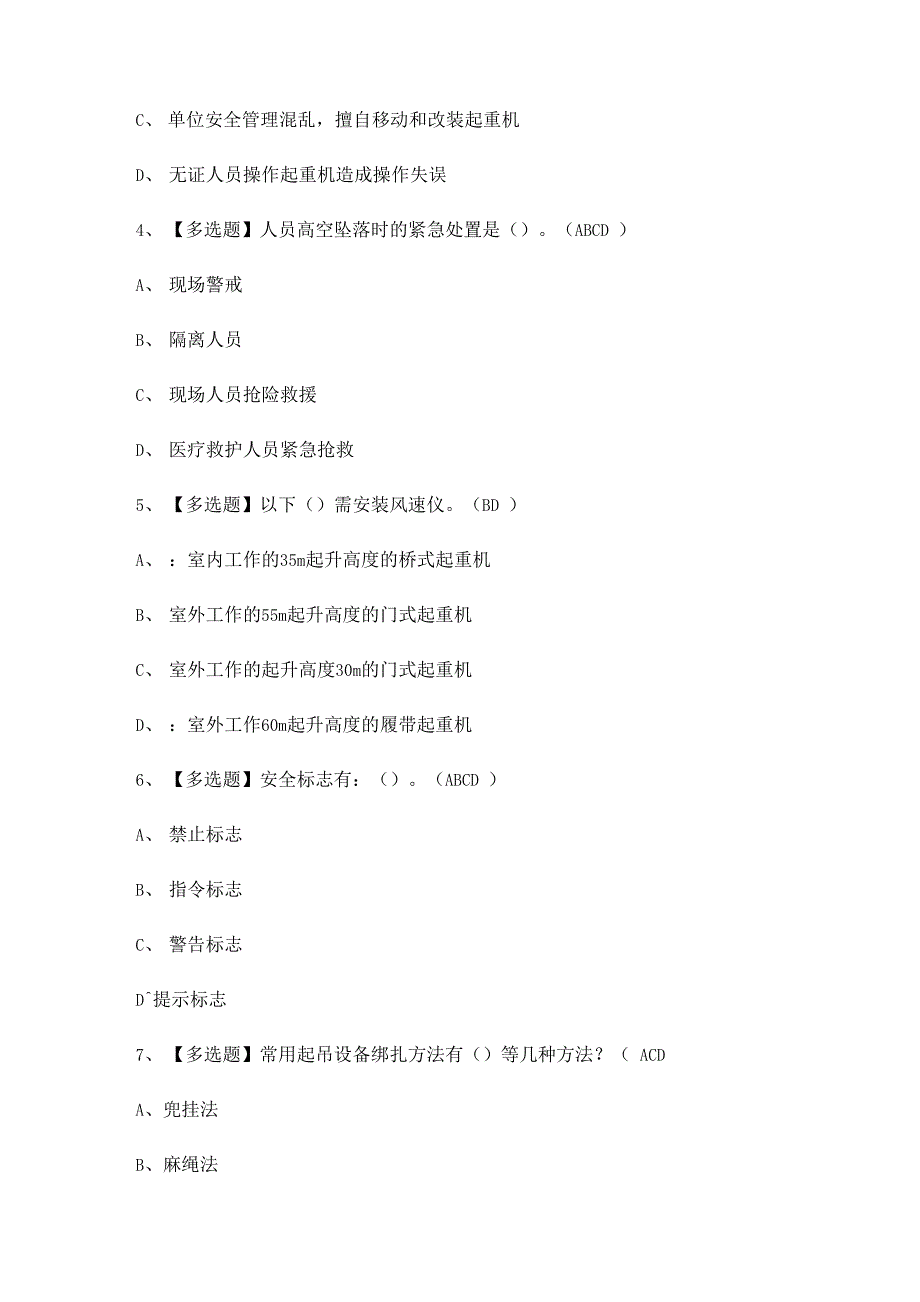 2023年含起重机械指挥作业模拟考试试题含答案_第2页