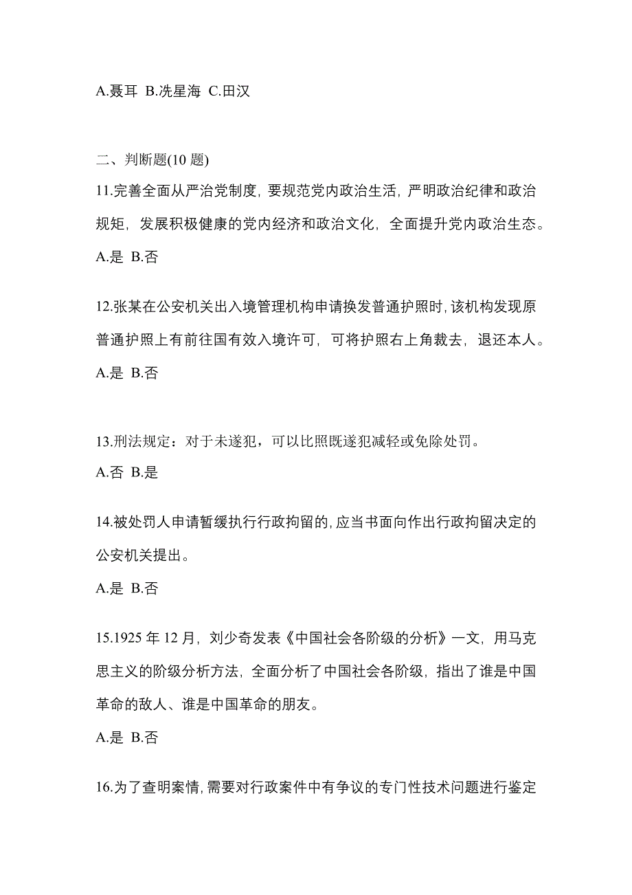 【备考2023年】四川省广元市-辅警协警笔试测试卷一(含答案)_第3页