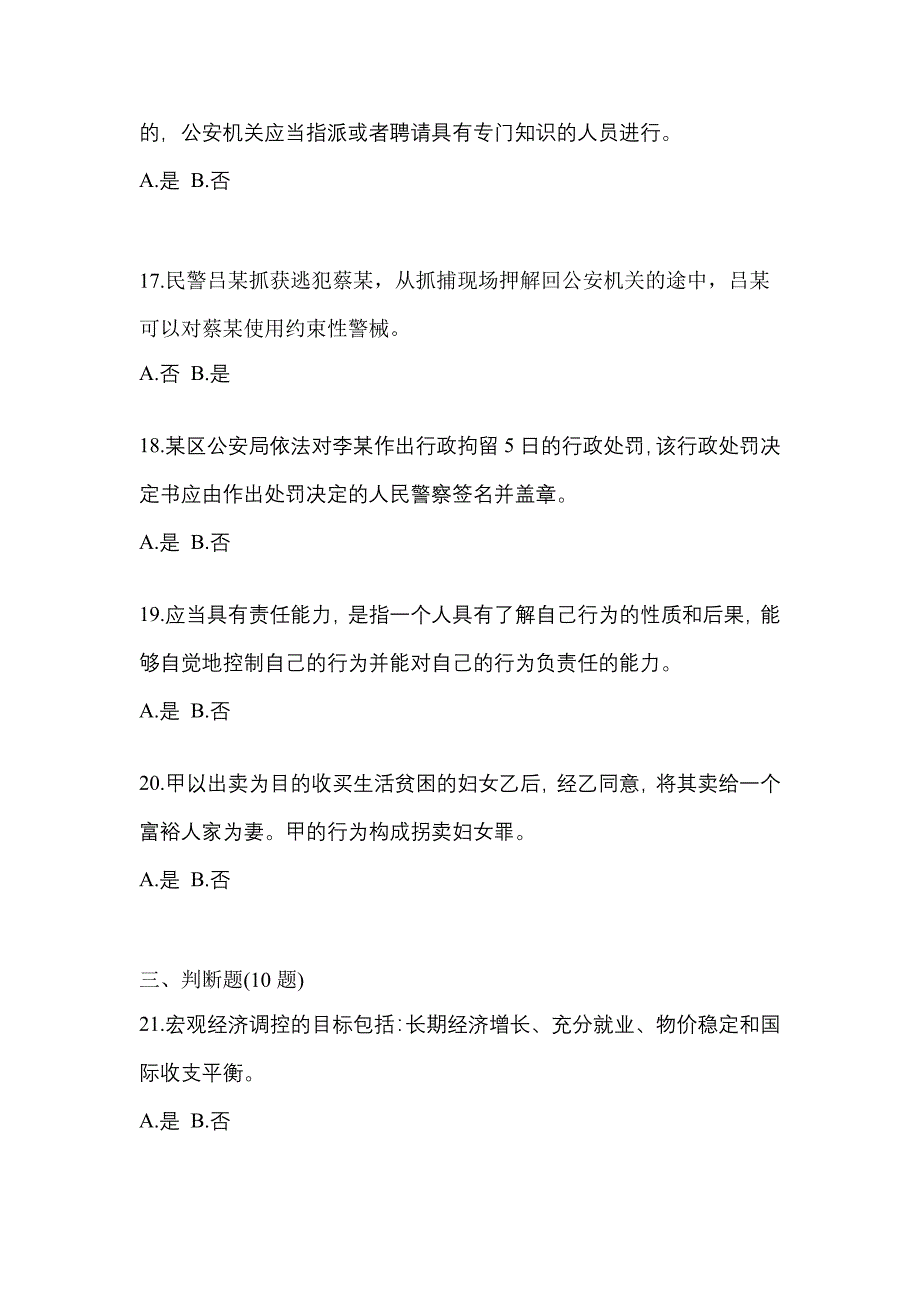 【备考2023年】四川省广元市-辅警协警笔试测试卷一(含答案)_第4页