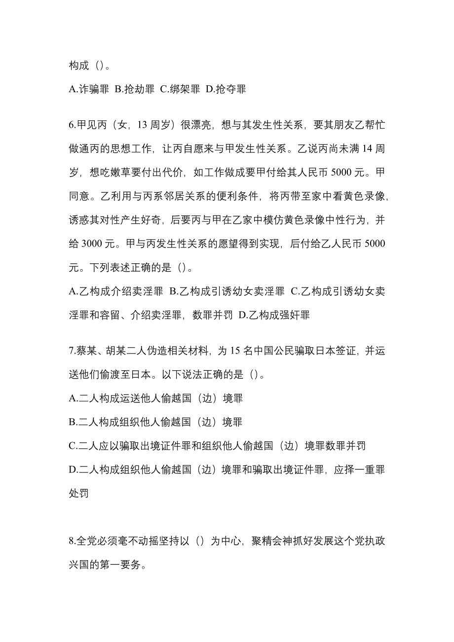 2022年山东省德州市-辅警协警笔试测试卷(含答案)_第3页