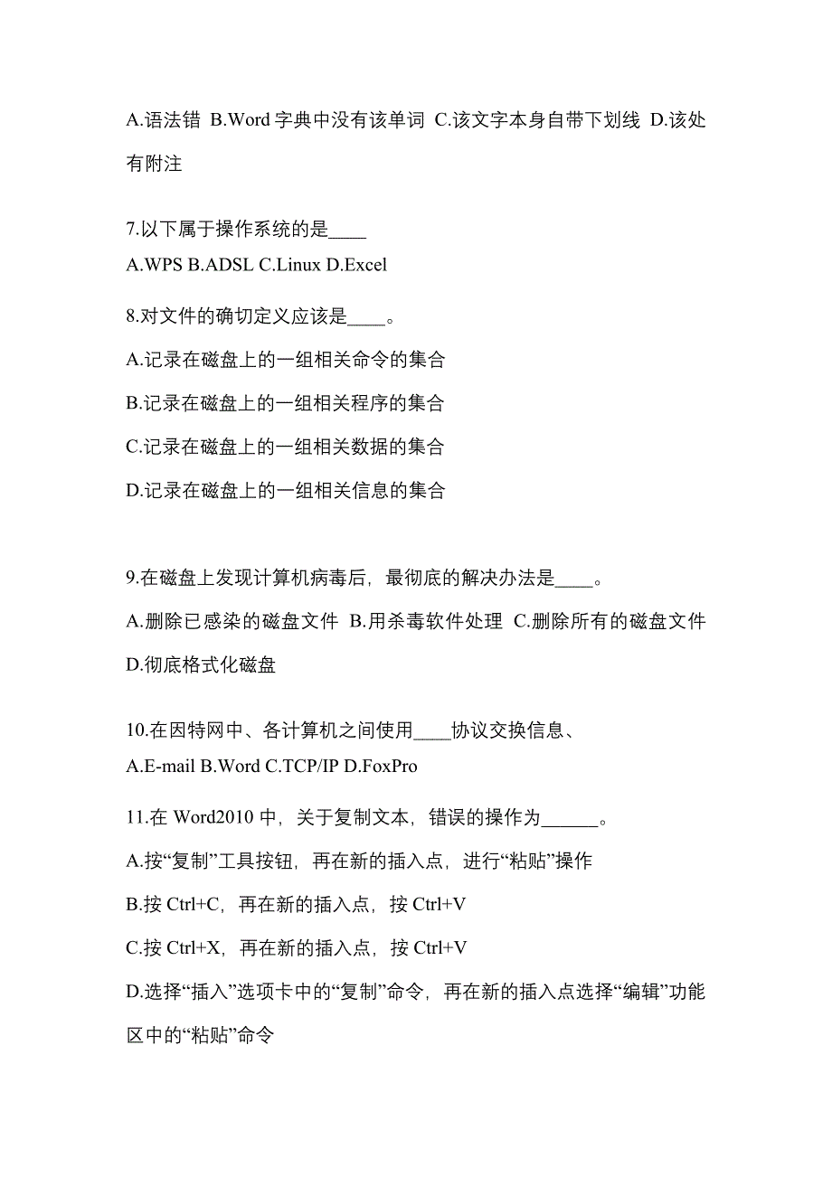 2022-2023年河北省张家口市成考专升本计算机基础知识点汇总（含答案）_第2页