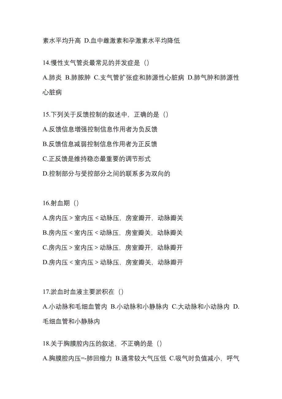 云南省丽江市统招专升本考试2022年生理学病理解剖学模拟试卷二附答案_第3页