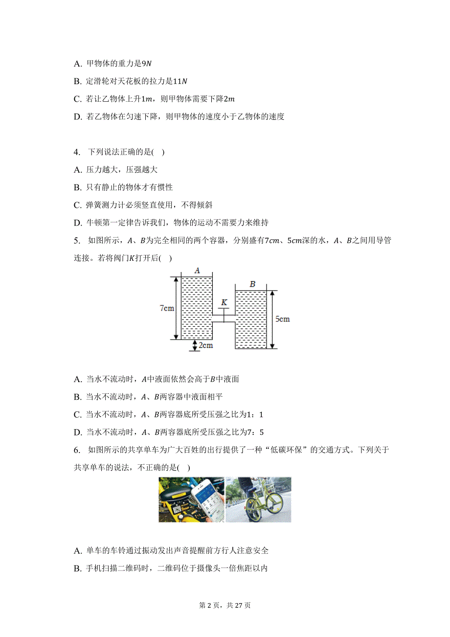 2022-2023学年广东省茂名市重点中学八年级（下）期中物理试卷-普通用卷_第2页