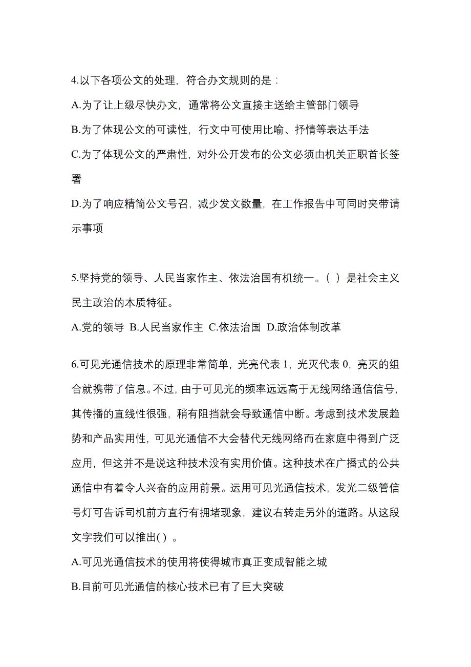 2021年河南省南阳市-辅警协警笔试测试卷(含答案)_第2页