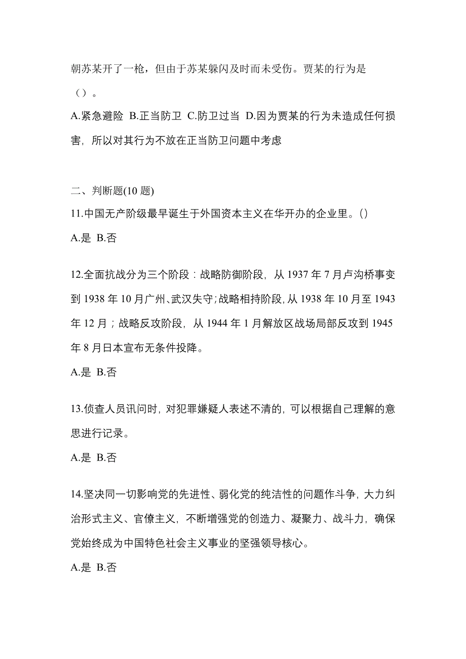 2021年河南省南阳市-辅警协警笔试测试卷(含答案)_第4页