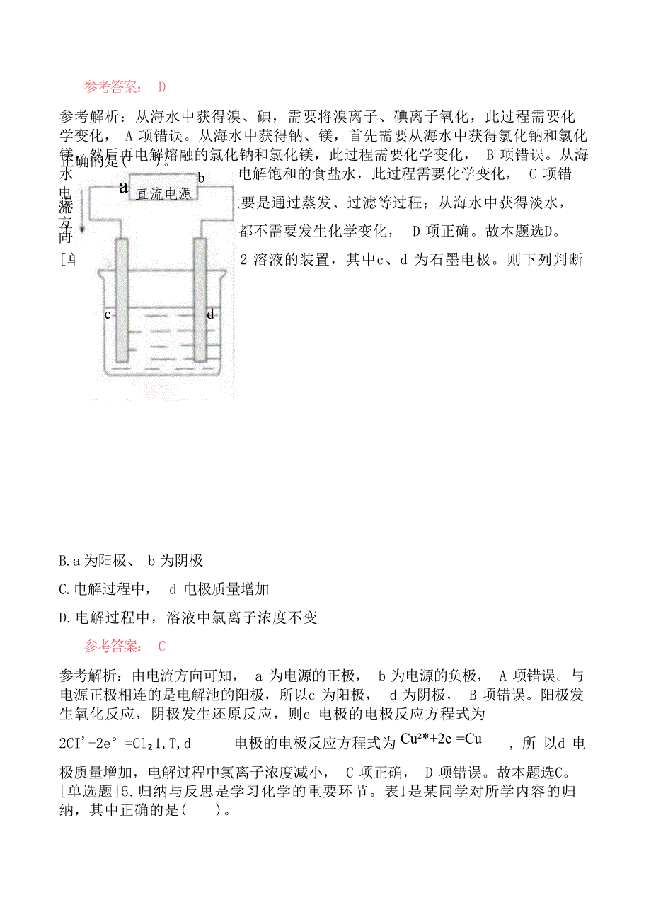 2018年上半年教师资格证《化学学科知识与教学能力》(初级中学)试题网友回忆版_第3页