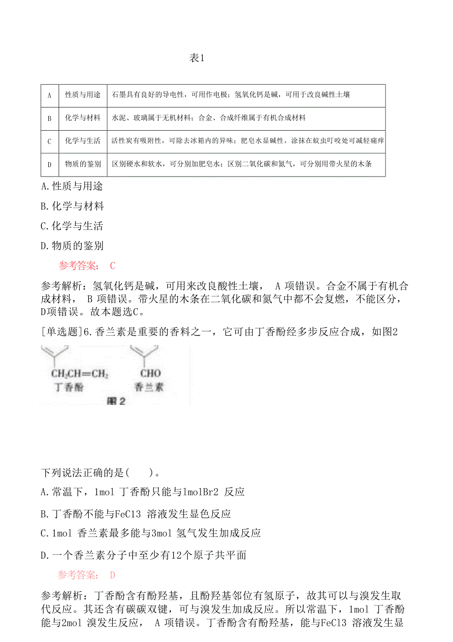 2018年上半年教师资格证《化学学科知识与教学能力》(初级中学)试题网友回忆版_第4页