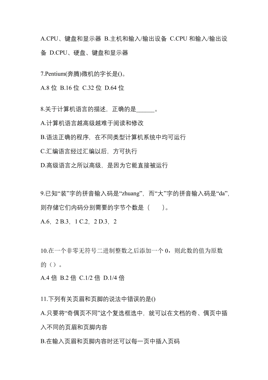 2022-2023年四川省泸州市全国计算机等级考试计算机基础及MS Office应用专项练习(含答案)_第2页