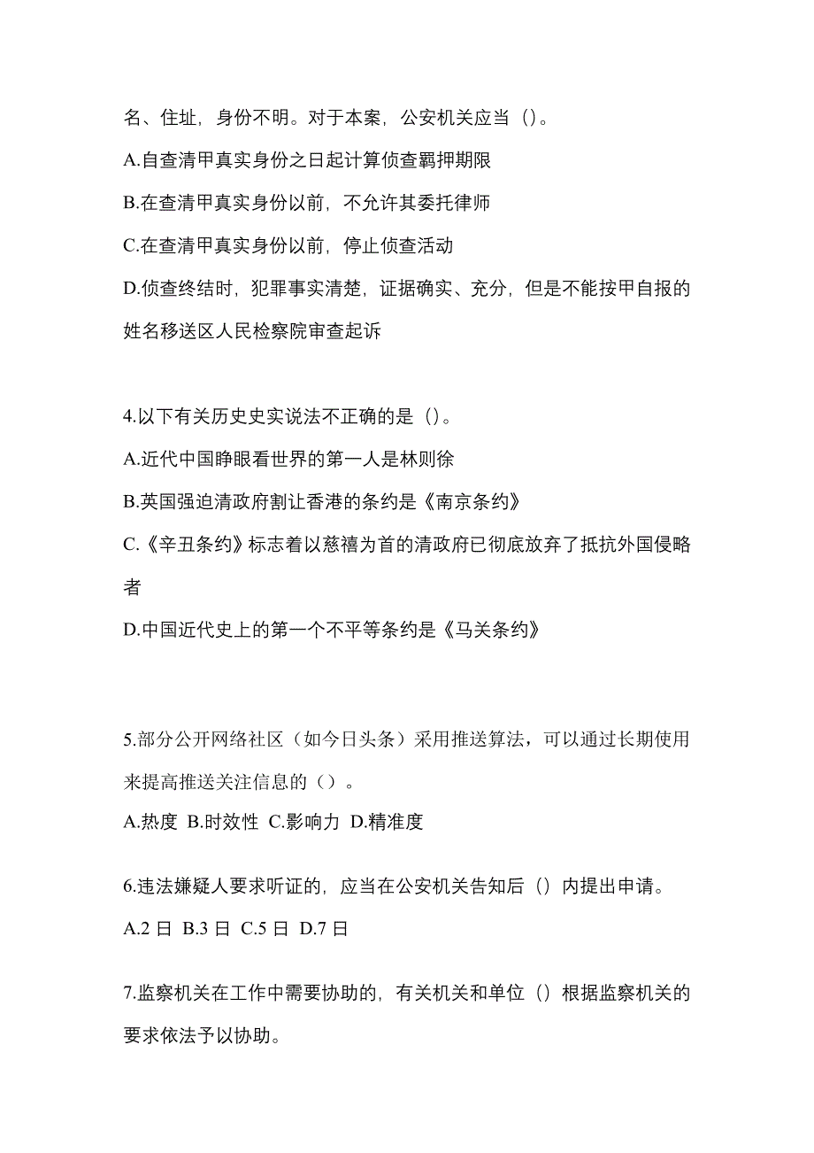 【备考2023年】河北省邯郸市-辅警协警笔试测试卷一(含答案)_第2页