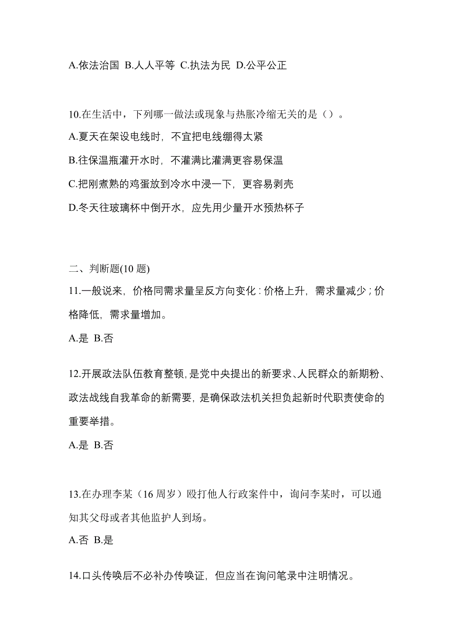 2022年广东省揭阳市-辅警协警笔试真题一卷（含答案）_第3页