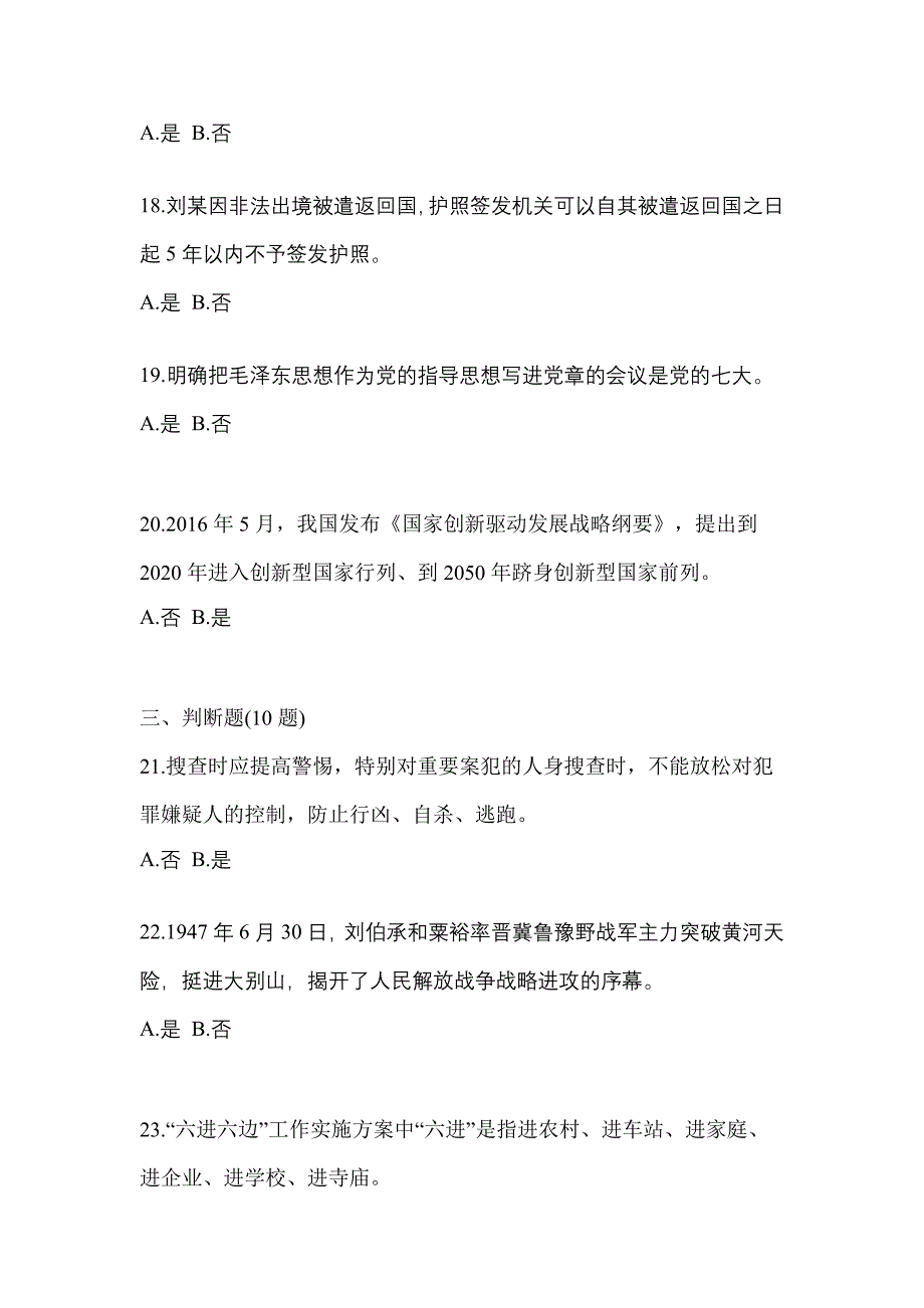 【备考2023年】山西省太原市-辅警协警笔试预测试题(含答案)_第4页