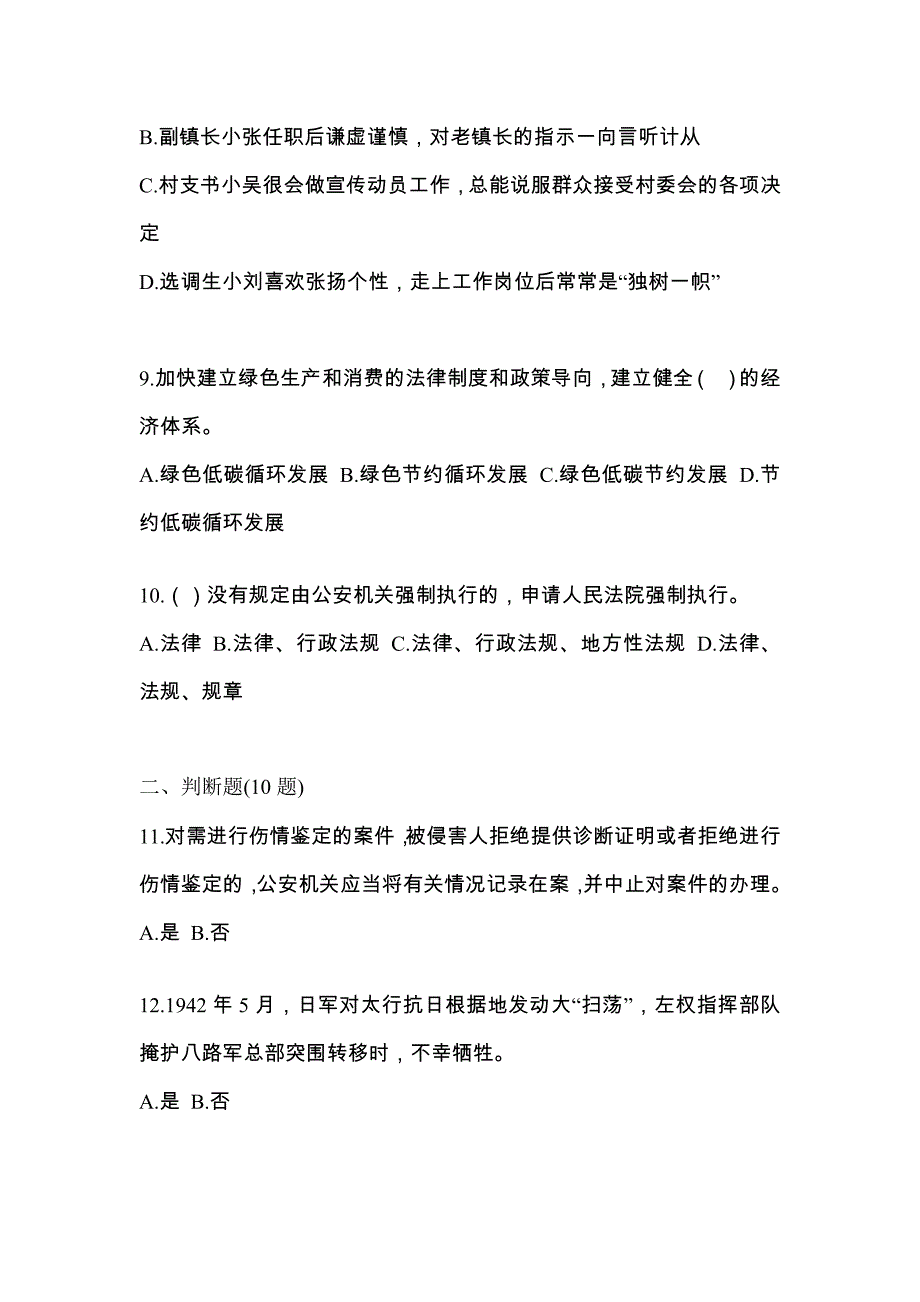 2022-2023学年江西省景德镇市-辅警协警笔试测试卷(含答案)_第3页