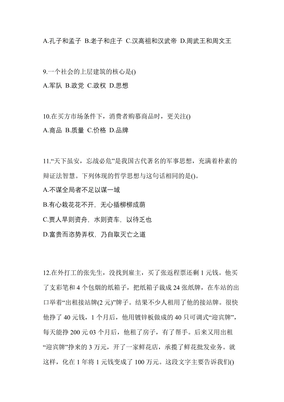 2022-2023年黑龙江省黑河市单招职业技能专项练习(含答案)_第3页