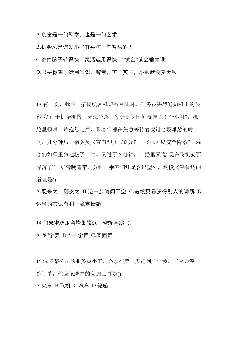 2022-2023年黑龙江省黑河市单招职业技能专项练习(含答案)_第4页