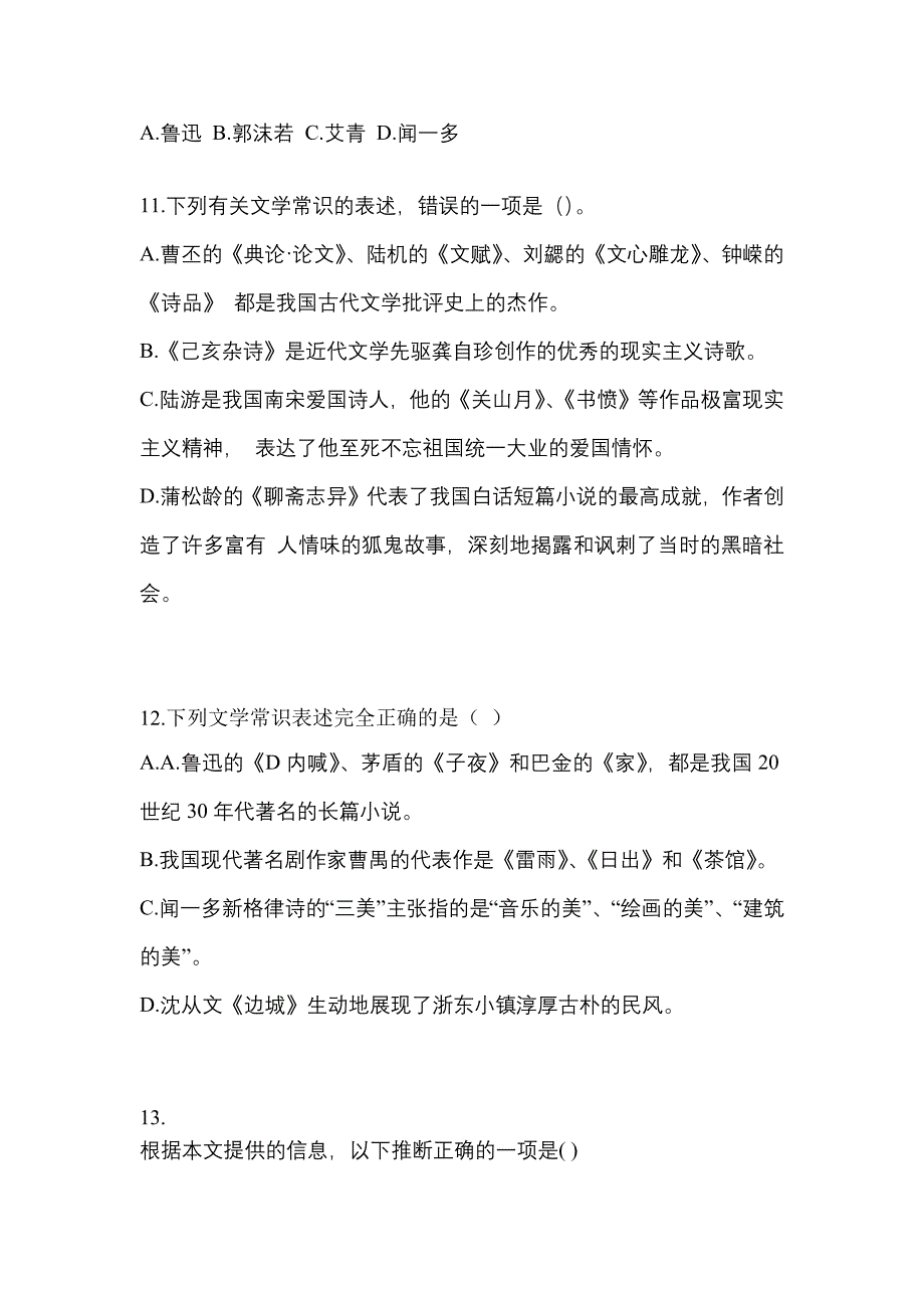 湖北省宜昌市成考专升本考试2022年大学语文自考预测试题（附答案）_第3页