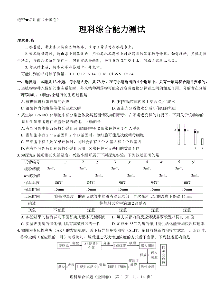 【全国卷】名校教研联盟2023届高三联考（三）理综_第1页