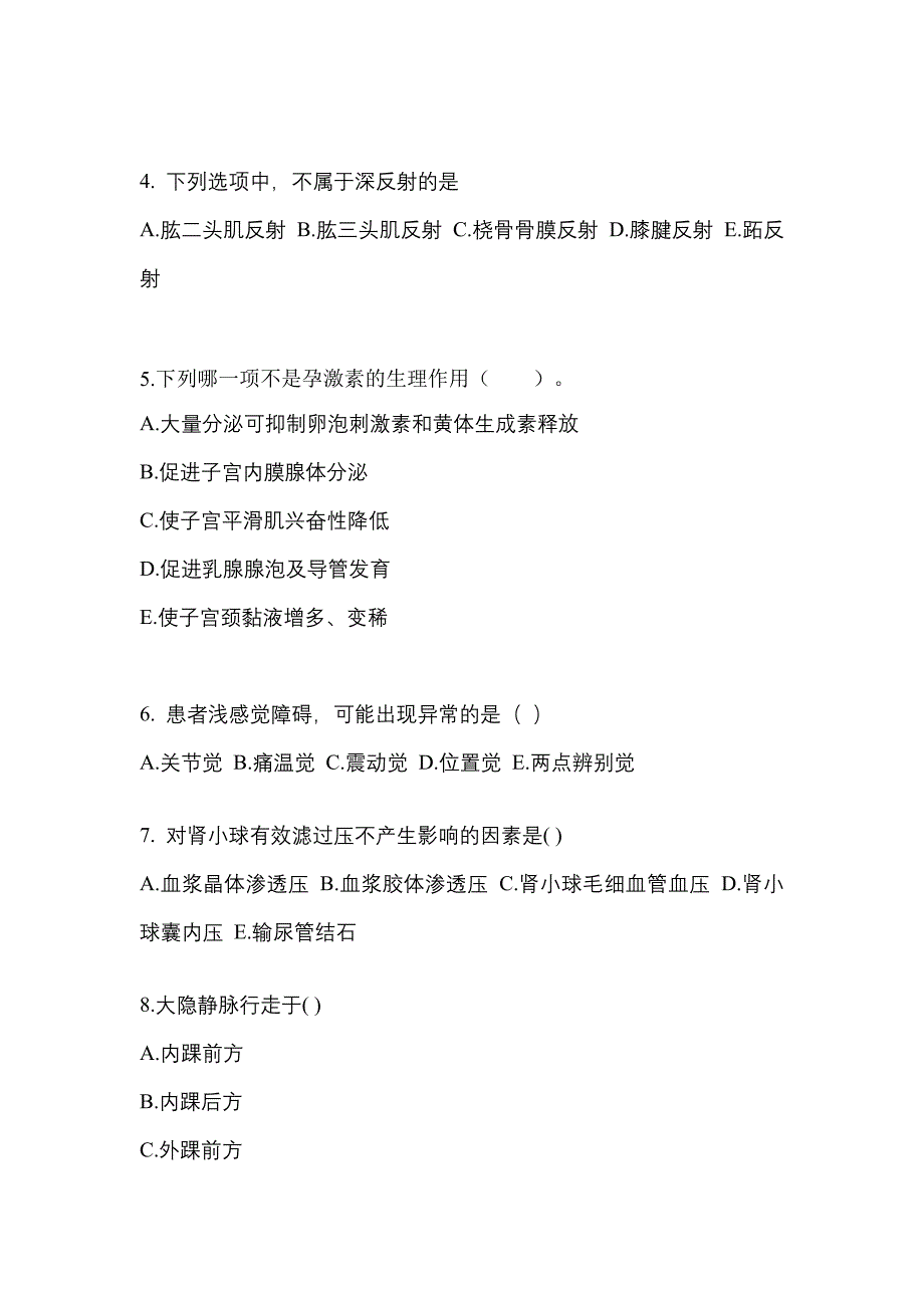 甘肃省陇南市成考专升本考试2022年医学综合自考预测试题附答案_第2页