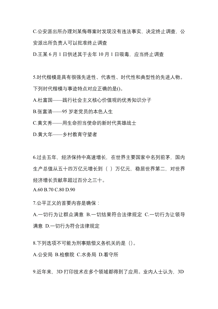 【备考2023年】江苏省南京市-辅警协警笔试测试卷(含答案)_第2页