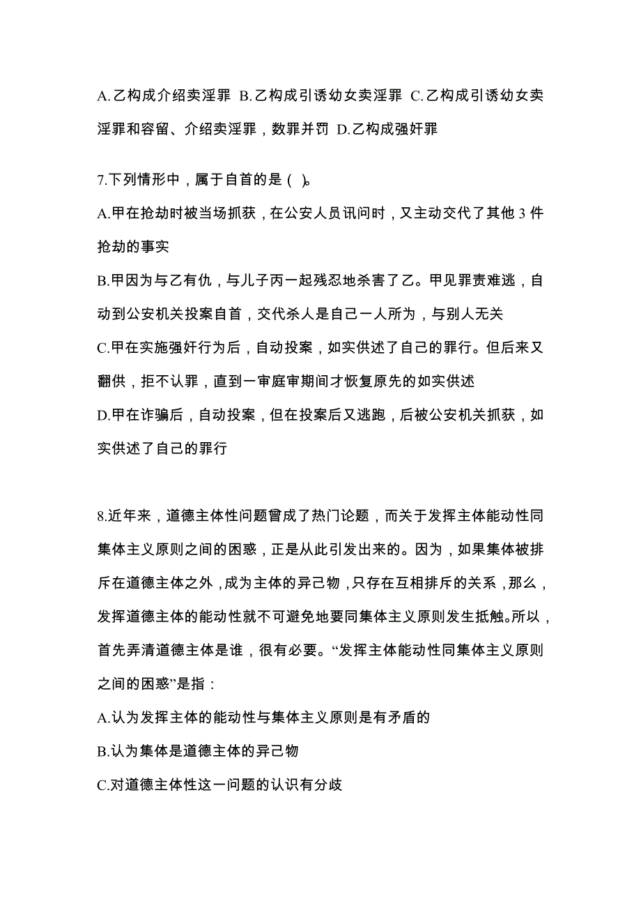 （备考2023年）黑龙江省黑河市-辅警协警笔试真题二卷(含答案)_第3页