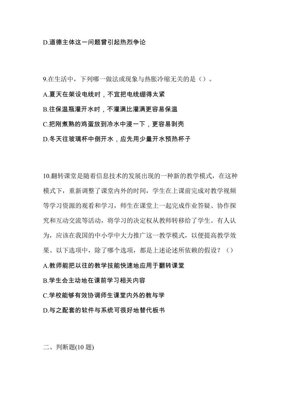 （备考2023年）黑龙江省黑河市-辅警协警笔试真题二卷(含答案)_第4页