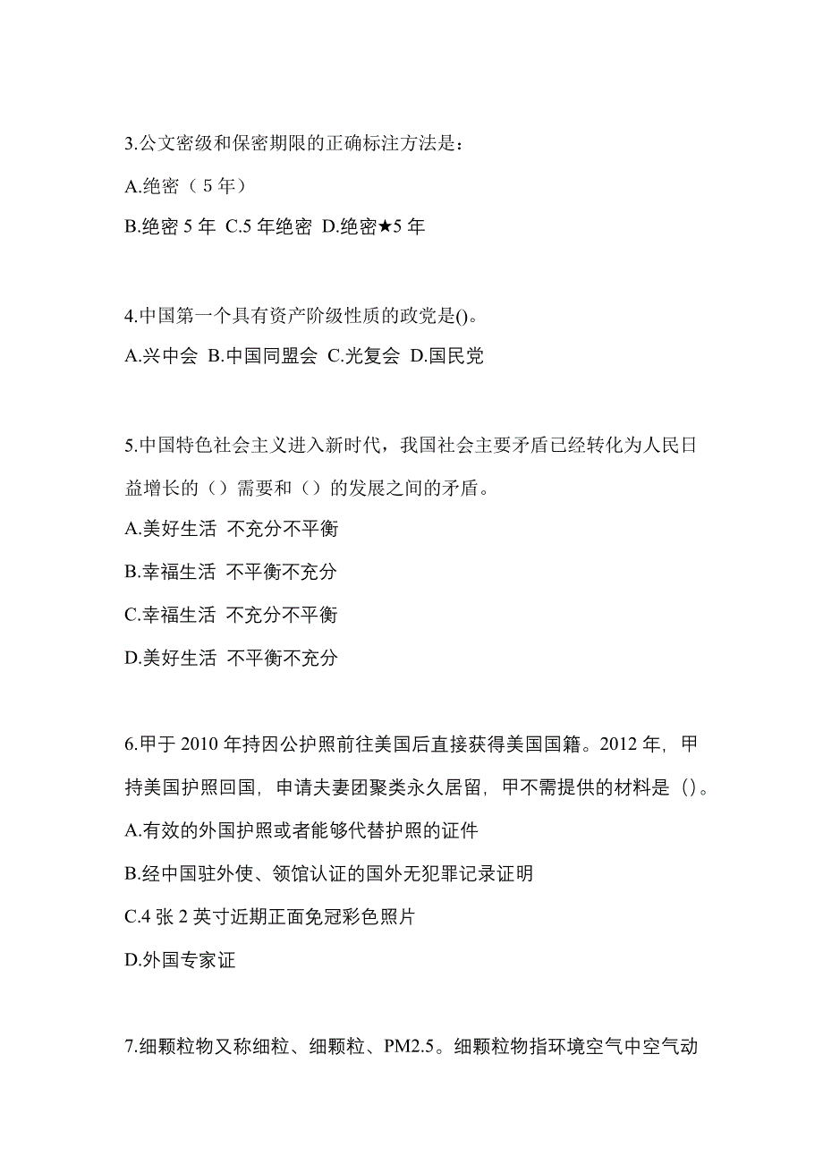 【备考2023年】黑龙江省绥化市-辅警协警笔试预测试题(含答案)_第2页