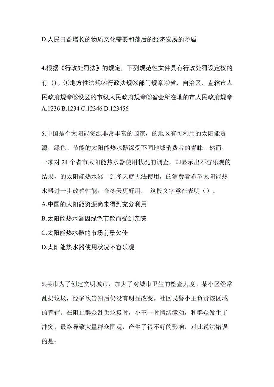 （备考2023年）内蒙古自治区鄂尔多斯市-辅警协警笔试测试卷(含答案)_第2页