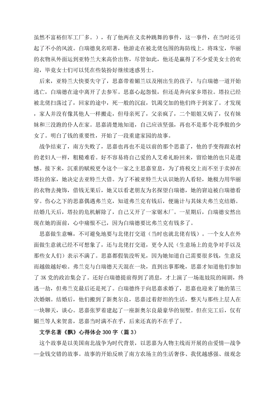 文学名著《飘》心得体会300字10篇_第4页