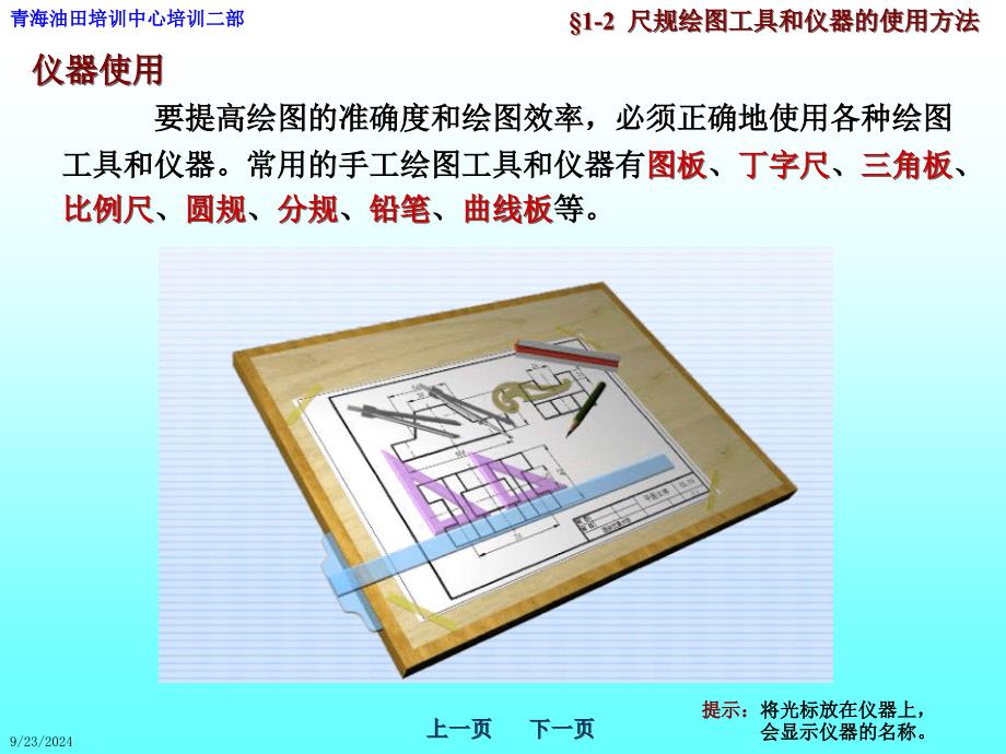 尺规绘图工具和仪器的使用方法_第1页