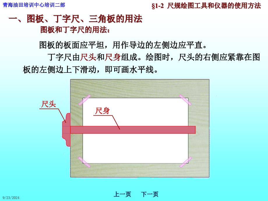 尺规绘图工具和仪器的使用方法_第2页