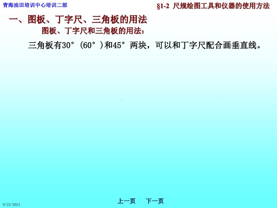 尺规绘图工具和仪器的使用方法_第4页