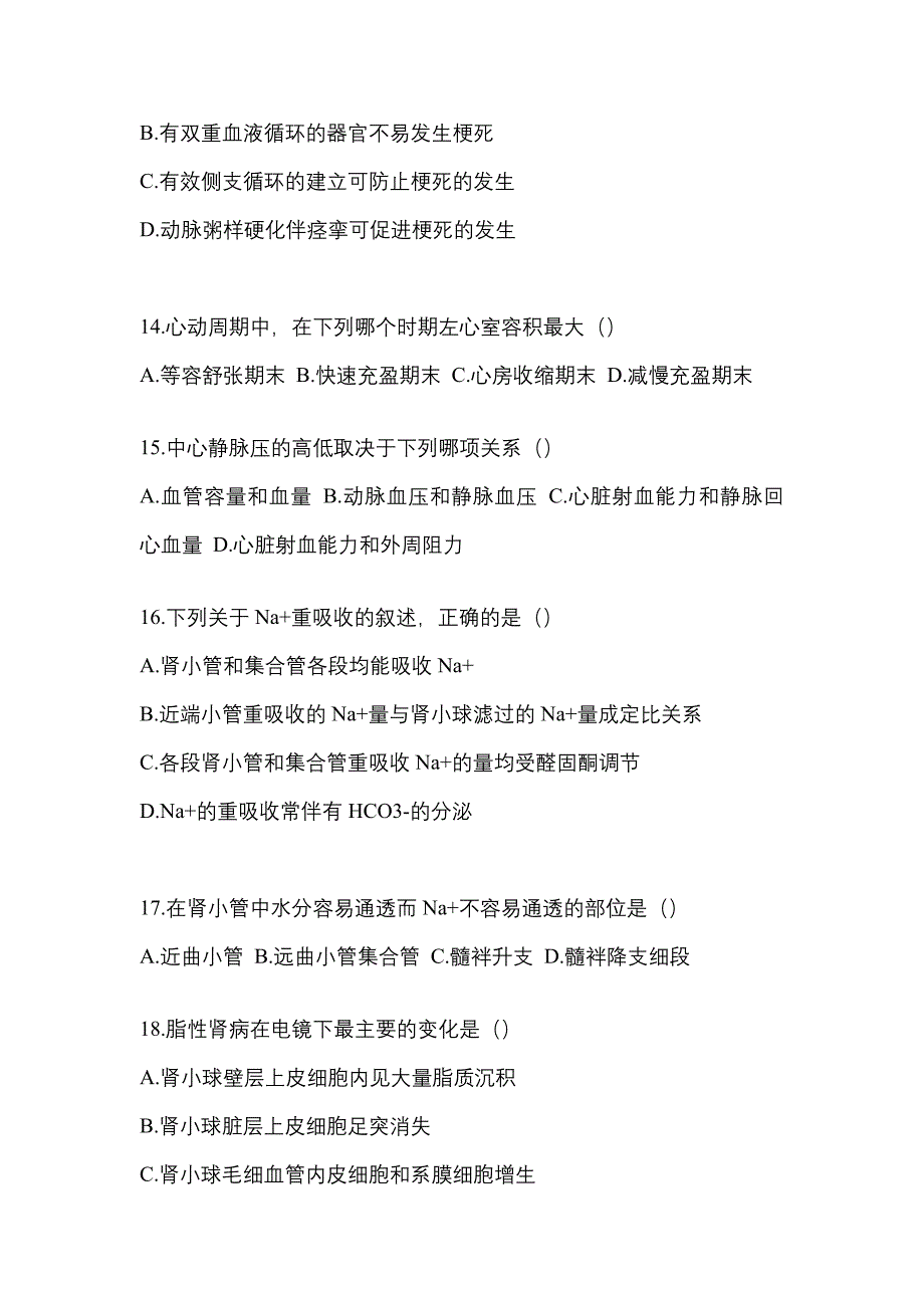 河北省承德市统招专升本考试2023年生理学病理解剖学预测卷（附答案）_第3页