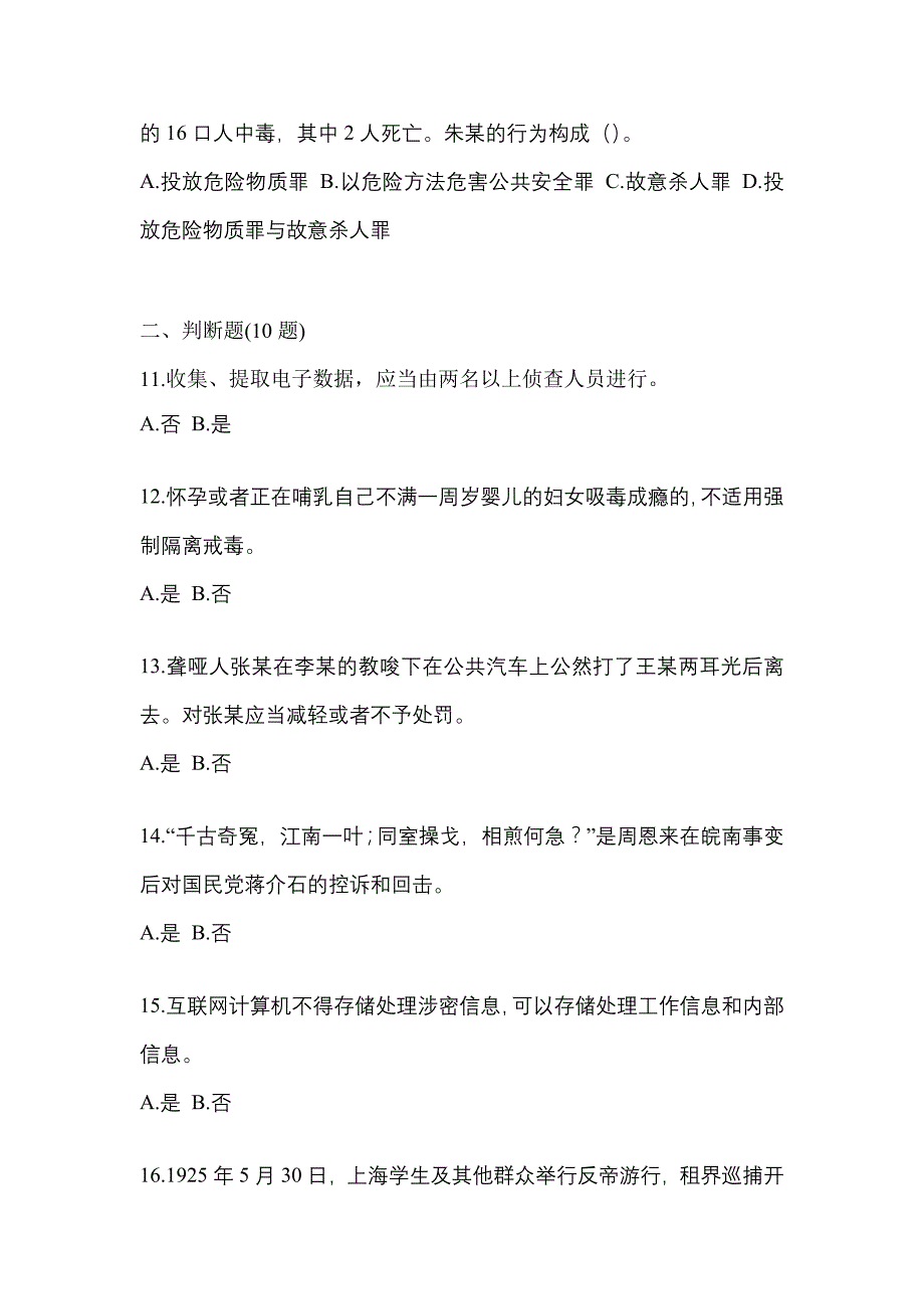 【备考2023年】湖北省黄冈市-辅警协警笔试真题一卷（含答案）_第3页