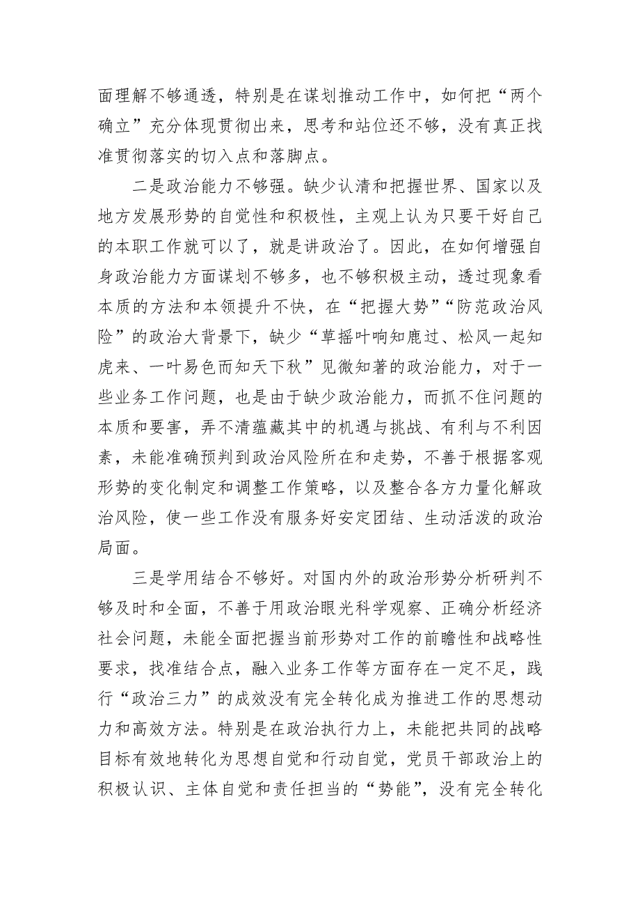 2022年局民主会对照检查材料_第2页