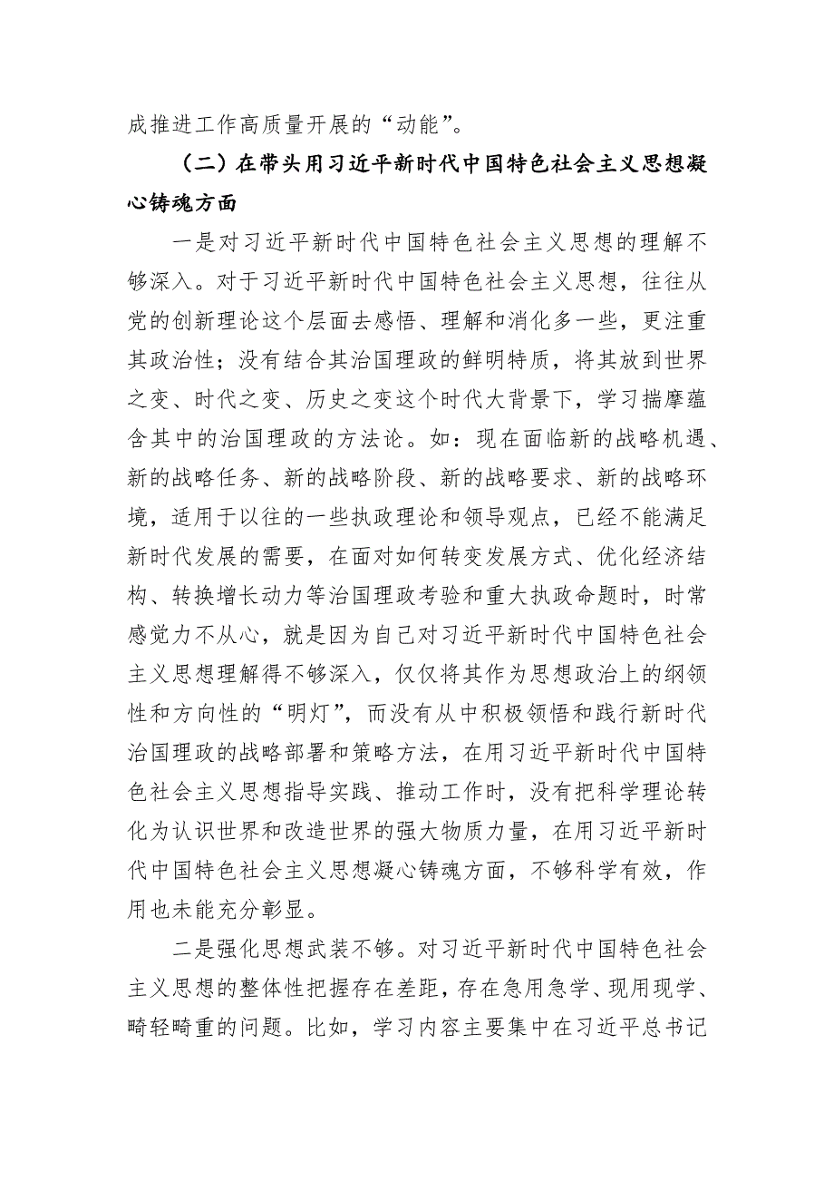 2022年局民主会对照检查材料_第3页