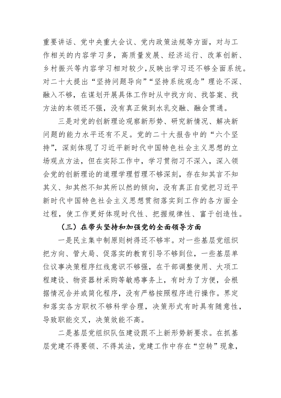 2022年局民主会对照检查材料_第4页