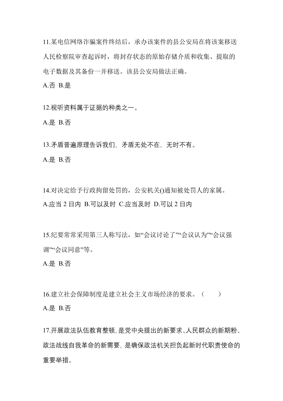 2022年河南省安阳市-辅警协警笔试预测试题(含答案)_第4页