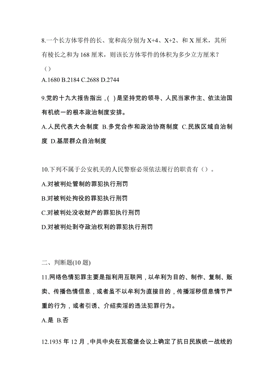 2021年湖北省襄樊市-辅警协警笔试模拟考试(含答案)_第4页