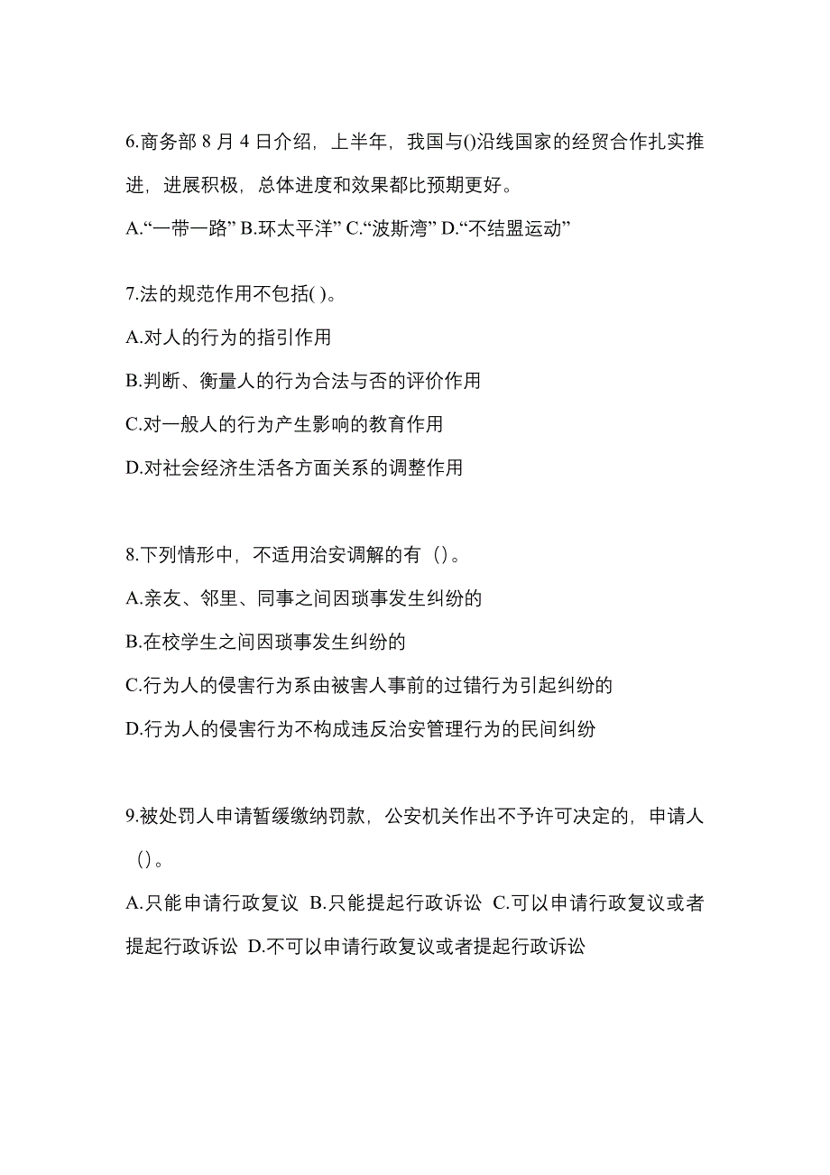 备考2023年云南省丽江市-辅警协警笔试真题一卷（含答案）_第2页