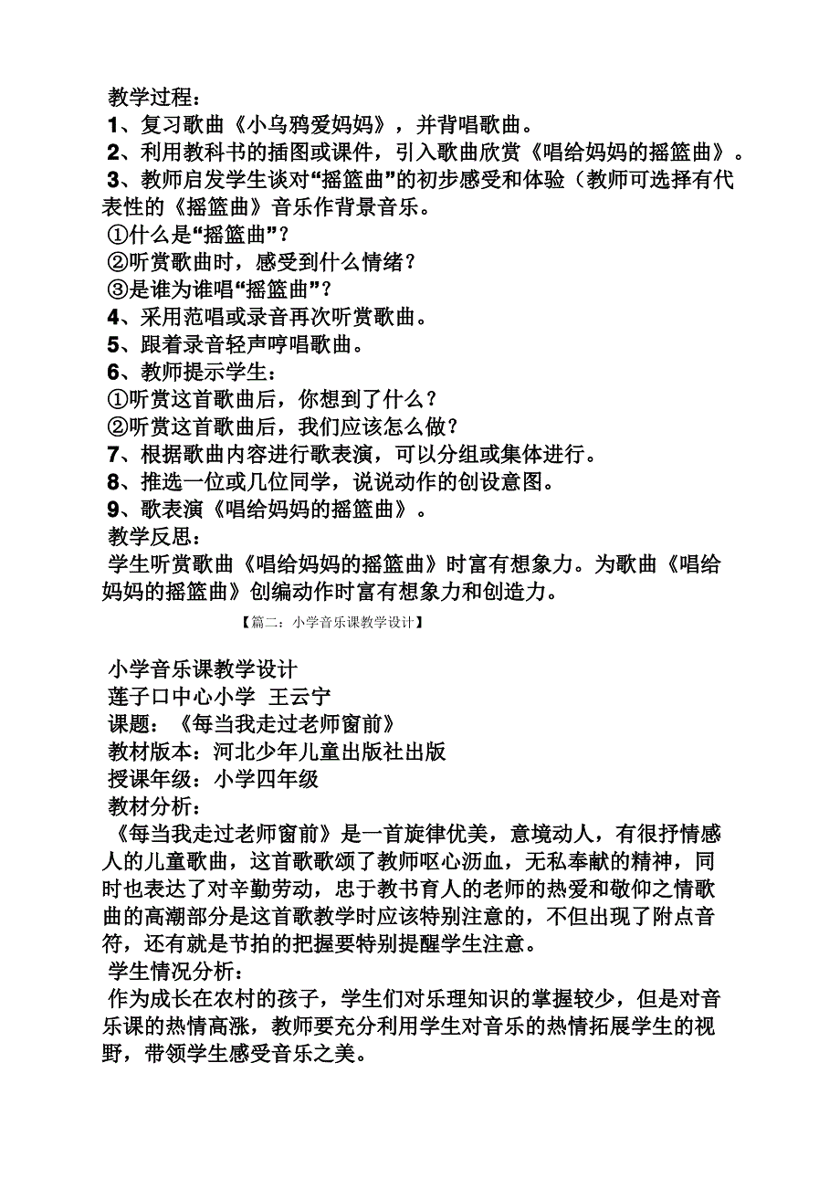 一年级音乐优秀教案_第4页