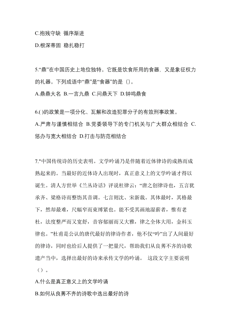 2022-2023学年河北省沧州市-辅警协警笔试真题一卷（含答案）_第2页