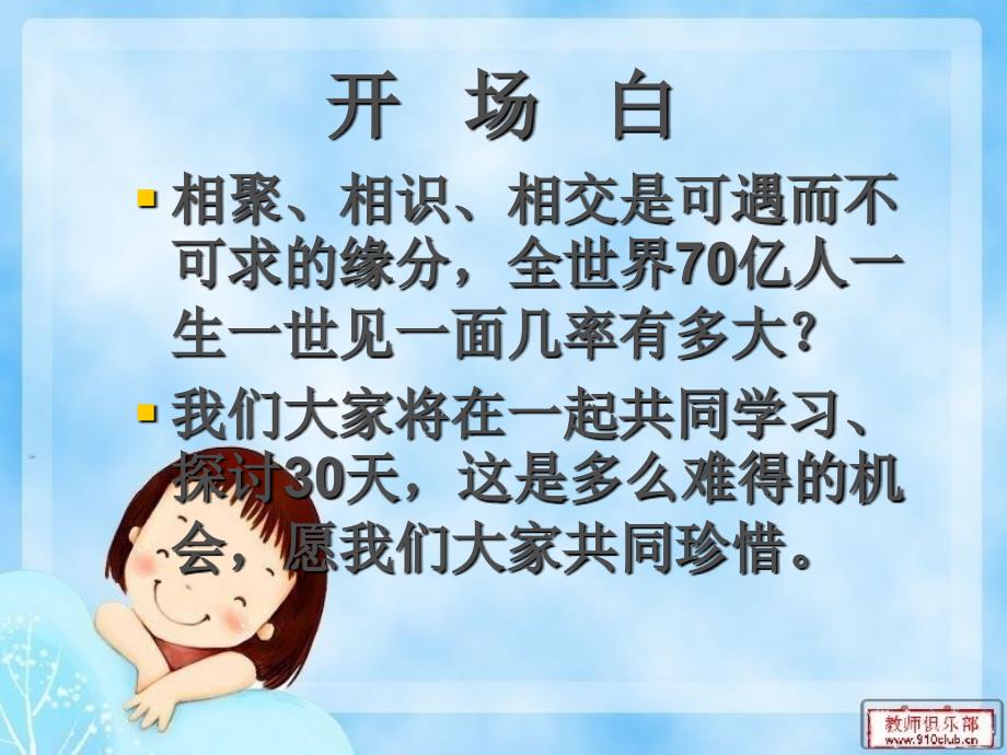 农村幼儿教师素养与禁忌_第2页