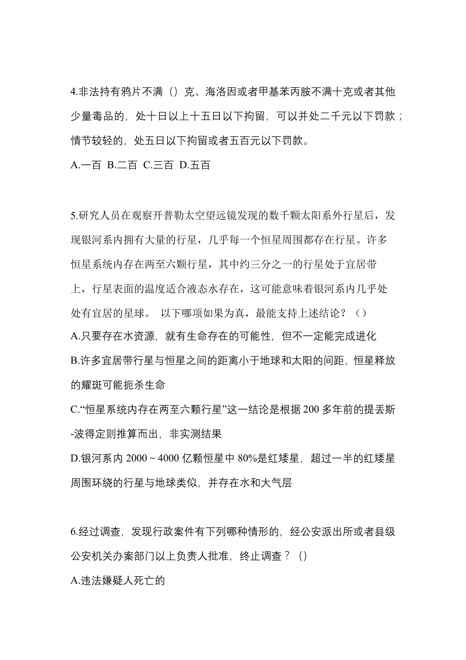 【备考2023年】河南省焦作市-辅警协警笔试模拟考试(含答案)_第2页