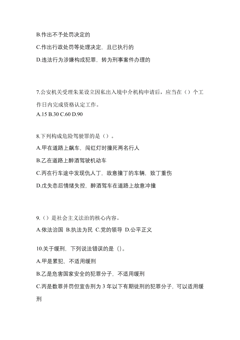 【备考2023年】河南省焦作市-辅警协警笔试模拟考试(含答案)_第3页