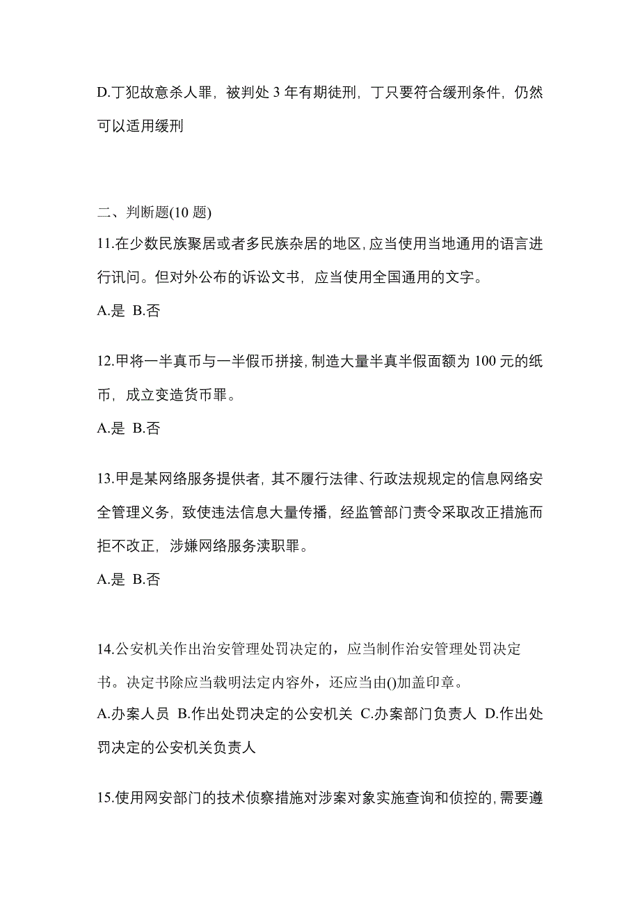 【备考2023年】河南省焦作市-辅警协警笔试模拟考试(含答案)_第4页