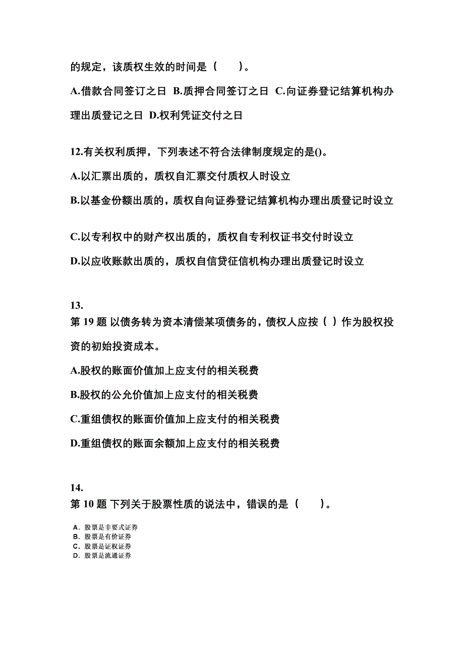 2022-2023年贵州省安顺市中级会计职称经济法预测试题(含答案)_第4页