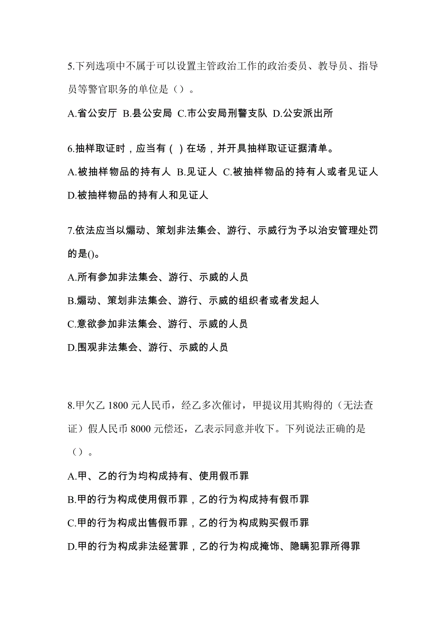 【备考2023年】广东省肇庆市-辅警协警笔试预测试题(含答案)_第2页